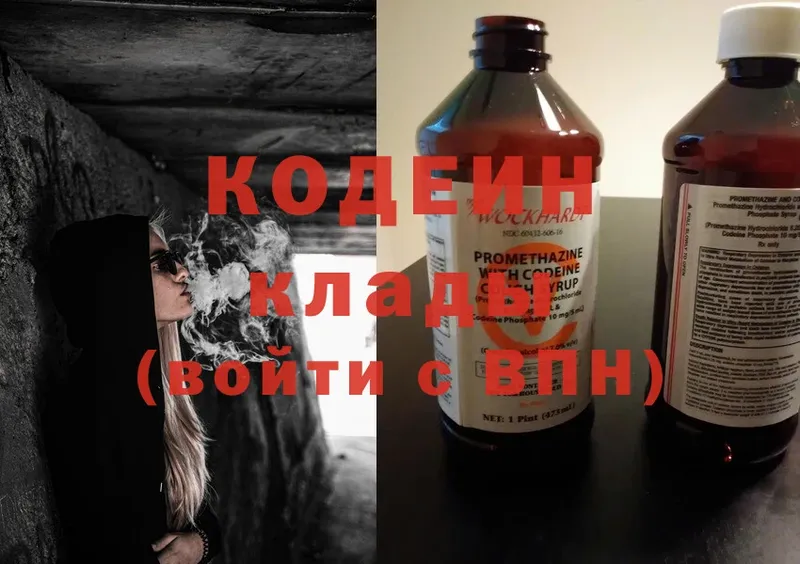 Кодеин Purple Drank  Волоколамск 